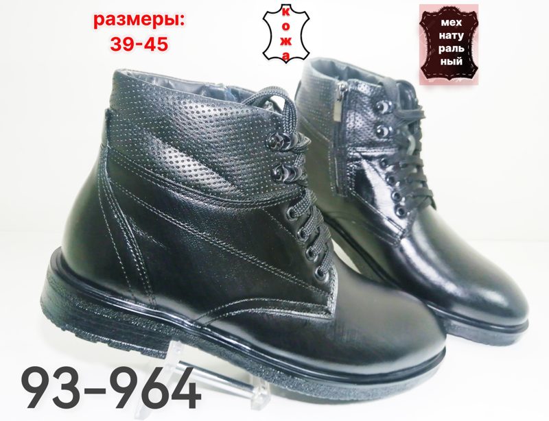 МУЖСКИЕ БОТИНКИ 93-964